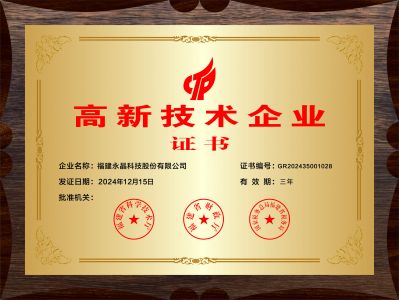 國(guó)家高新技術(shù)企業(yè)