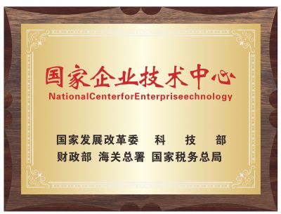 國(guó)家企業(yè)技術(shù)中心